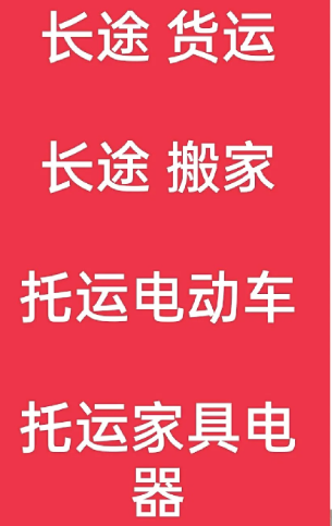 湖州到开平搬家公司-湖州到开平长途搬家公司