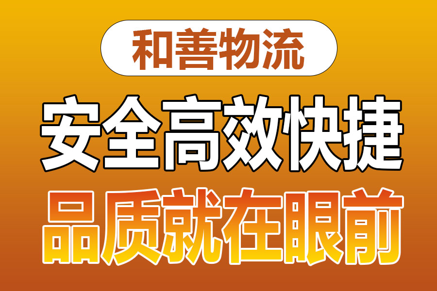 溧阳到开平物流专线